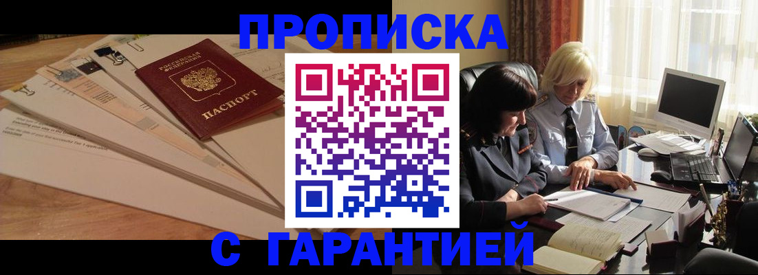 прописка гарантия в Мордовии